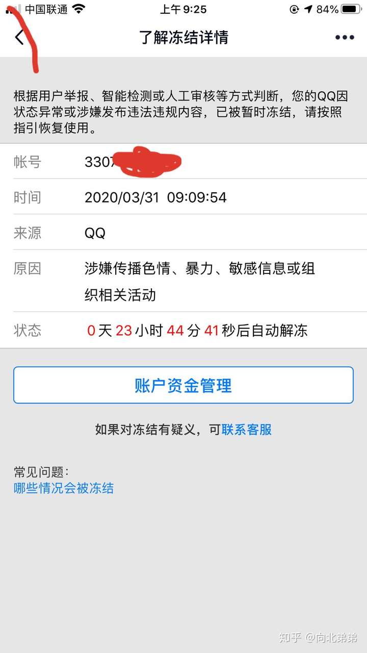 2025年9月8日 第23页