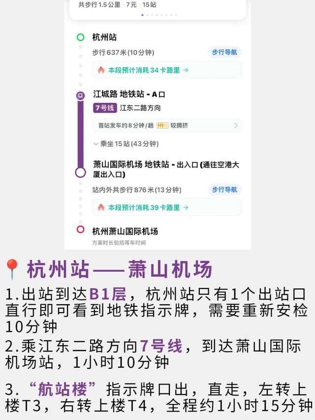 萧山机场到杭州东站地铁坐几号线