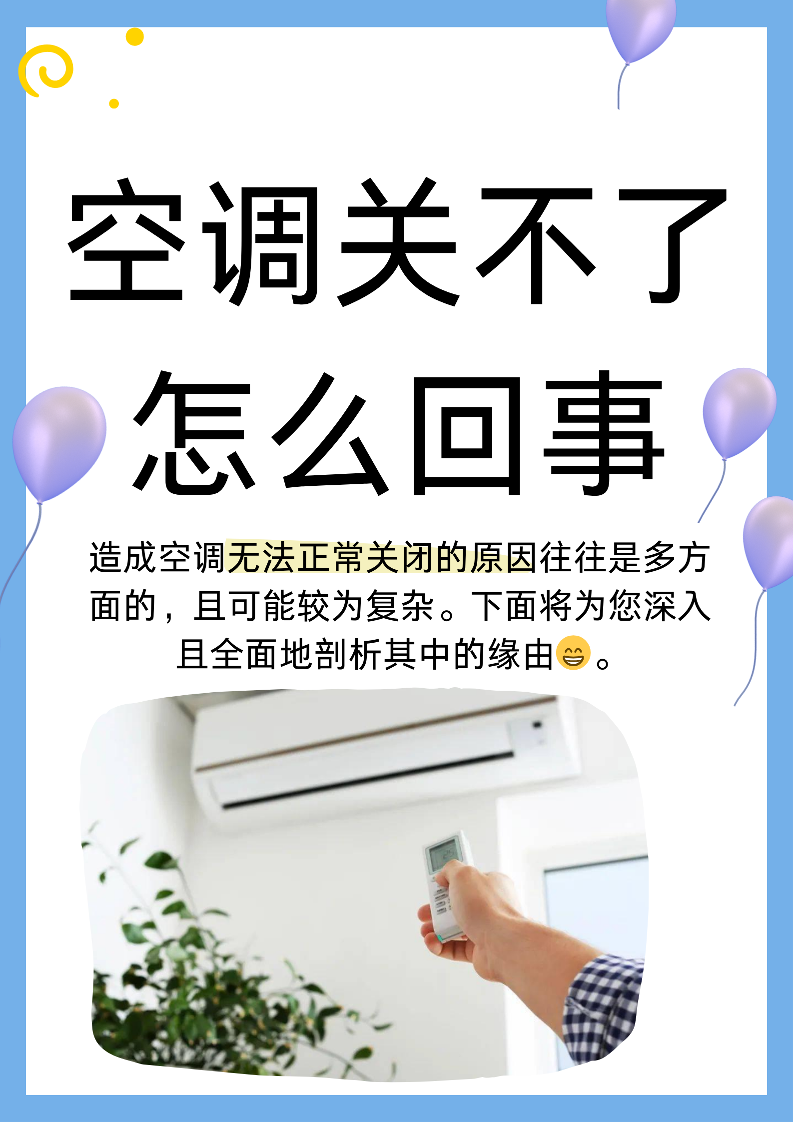 空调自动关机怎么办