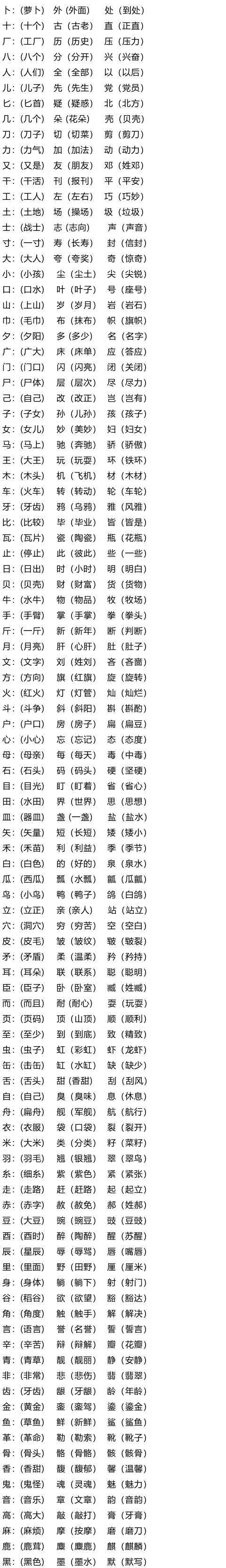 每加什么偏旁组成新字