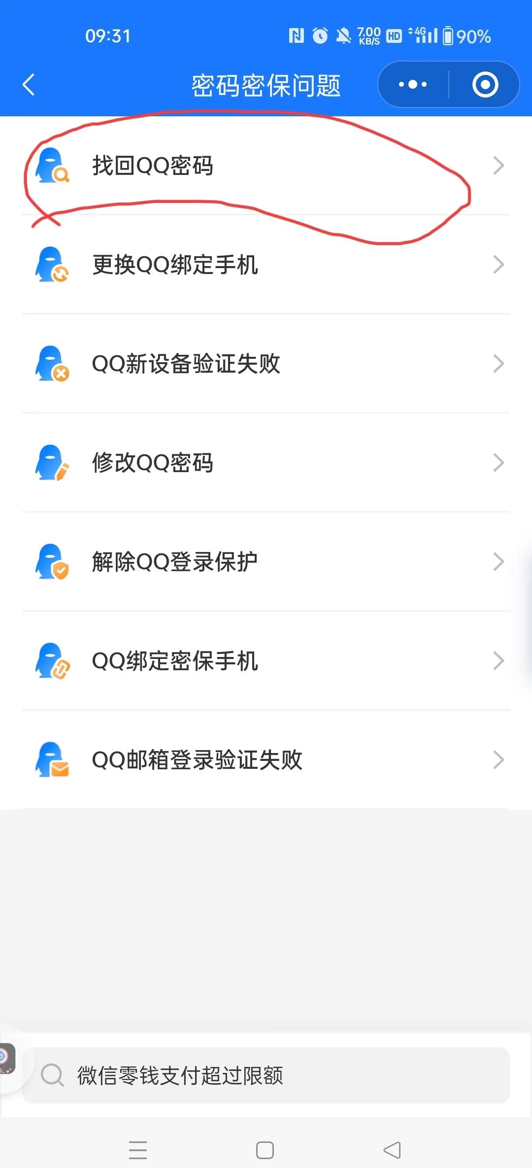 改qq密码的方法